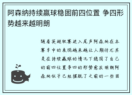 阿森纳持续赢球稳固前四位置 争四形势越来越明朗