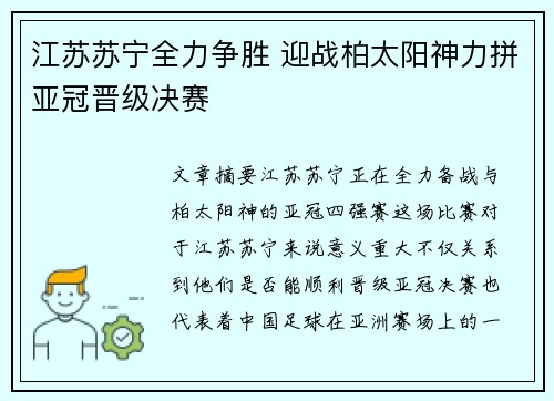 江苏苏宁全力争胜 迎战柏太阳神力拼亚冠晋级决赛