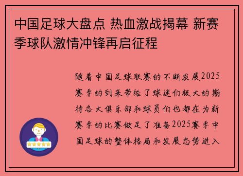 中国足球大盘点 热血激战揭幕 新赛季球队激情冲锋再启征程
