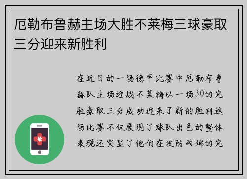 厄勒布鲁赫主场大胜不莱梅三球豪取三分迎来新胜利