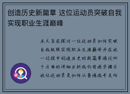 创造历史新篇章 这位运动员突破自我实现职业生涯巅峰