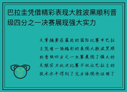 巴拉圭凭借精彩表现大胜波黑顺利晋级四分之一决赛展现强大实力