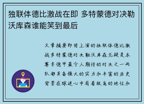独联体德比激战在即 多特蒙德对决勒沃库森谁能笑到最后