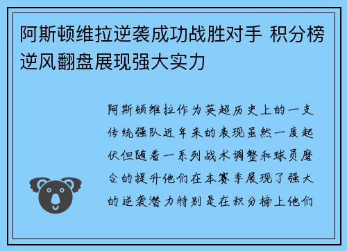 阿斯顿维拉逆袭成功战胜对手 积分榜逆风翻盘展现强大实力