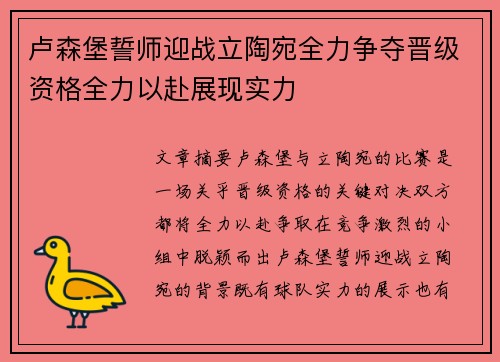 卢森堡誓师迎战立陶宛全力争夺晋级资格全力以赴展现实力