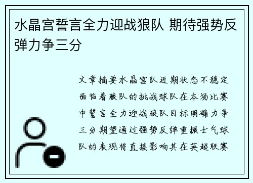 水晶宫誓言全力迎战狼队 期待强势反弹力争三分