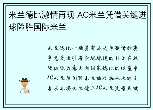 米兰德比激情再现 AC米兰凭借关键进球险胜国际米兰