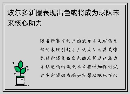 波尔多新援表现出色或将成为球队未来核心助力