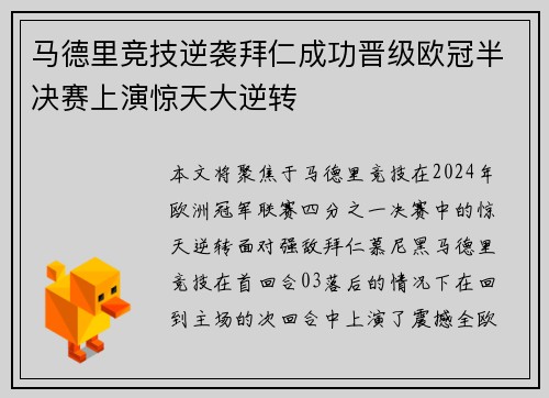 马德里竞技逆袭拜仁成功晋级欧冠半决赛上演惊天大逆转