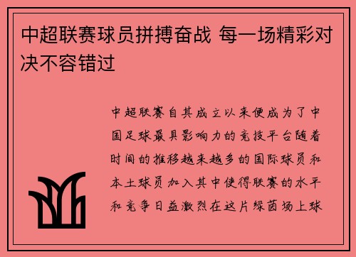 中超联赛球员拼搏奋战 每一场精彩对决不容错过