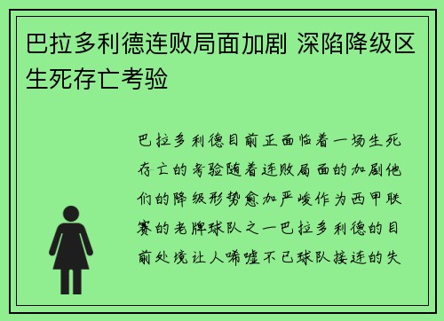 巴拉多利德连败局面加剧 深陷降级区生死存亡考验