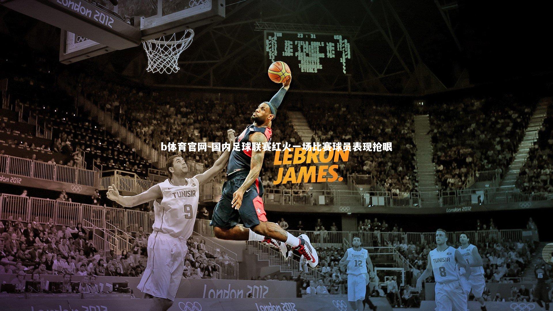 国内足球联赛红火一场比赛球员表现抢眼