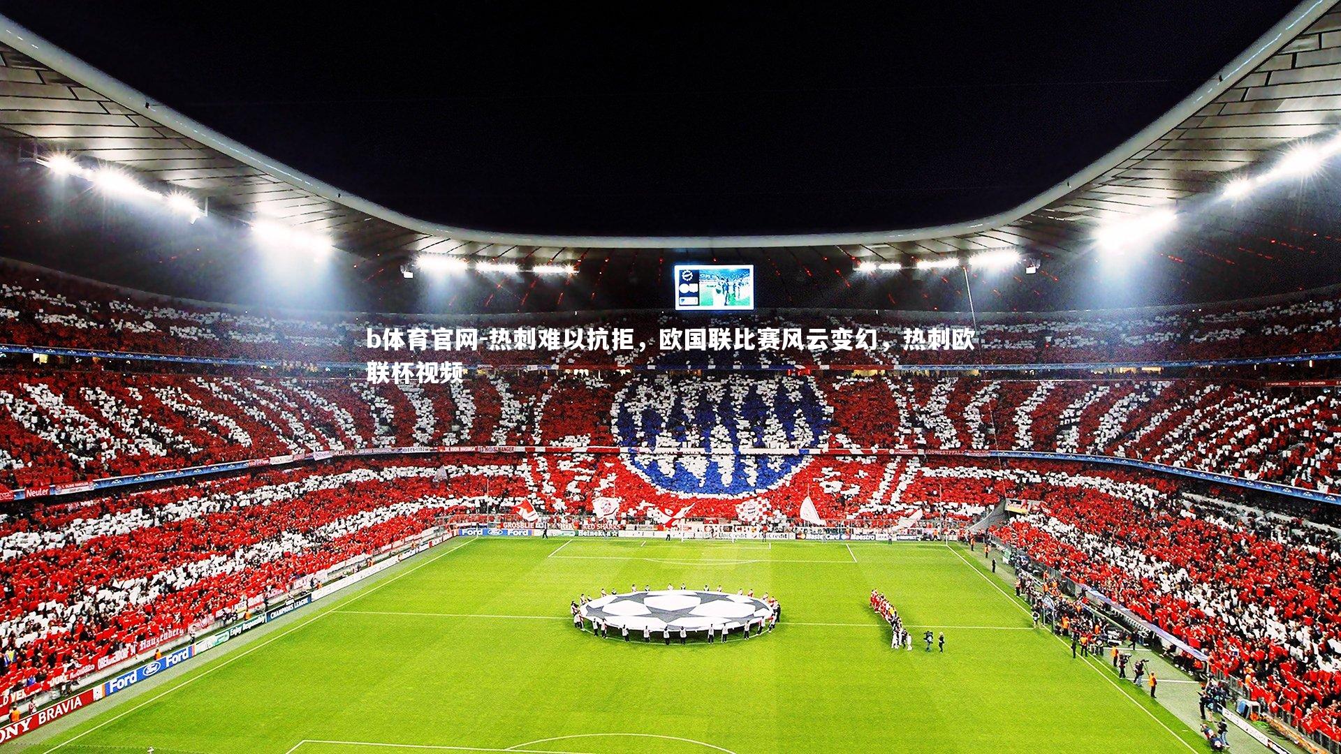 热刺难以抗拒，欧国联比赛风云变幻，热刺欧联杯视频