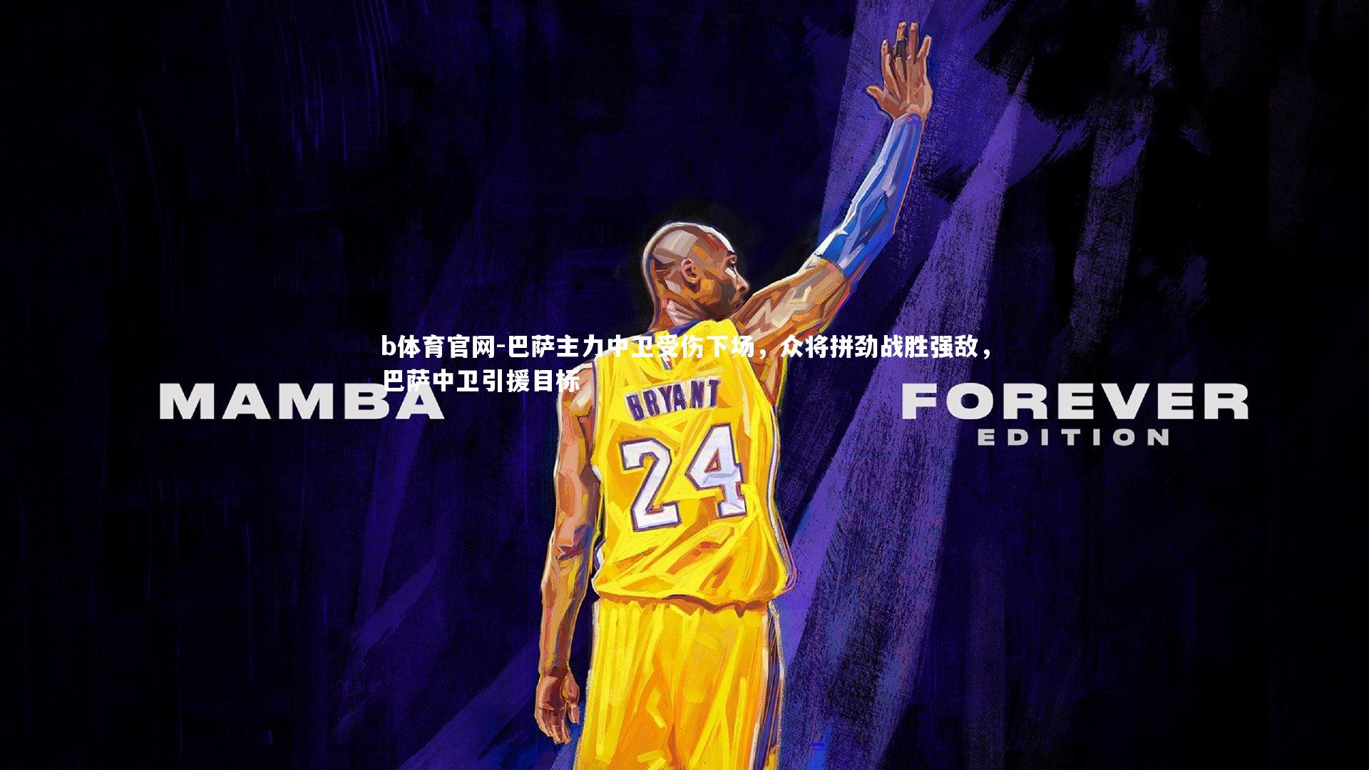 巴萨主力中卫受伤下场，众将拼劲战胜强敌，巴萨中卫引援目标