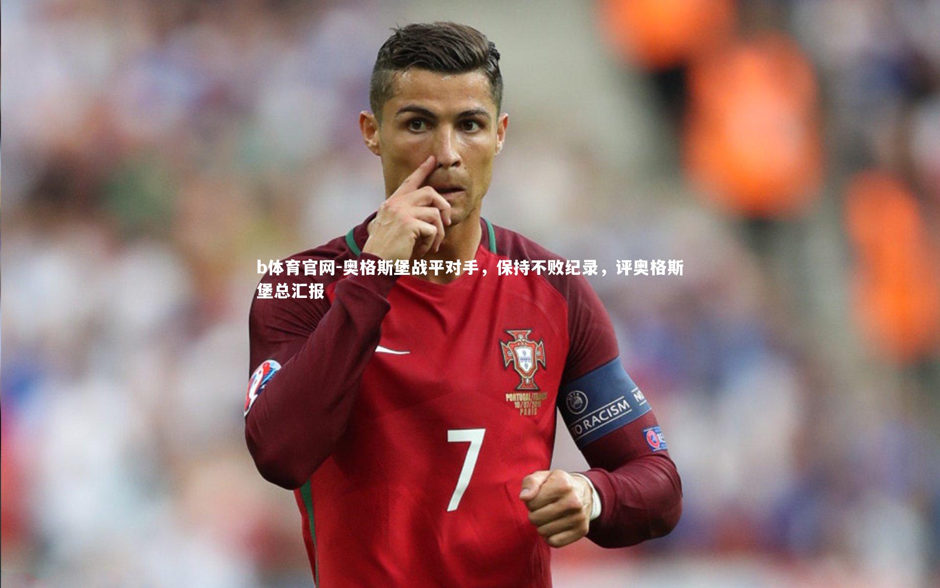 b体育官网-奥格斯堡战平对手，保持不败纪录，评奥格斯堡总汇报