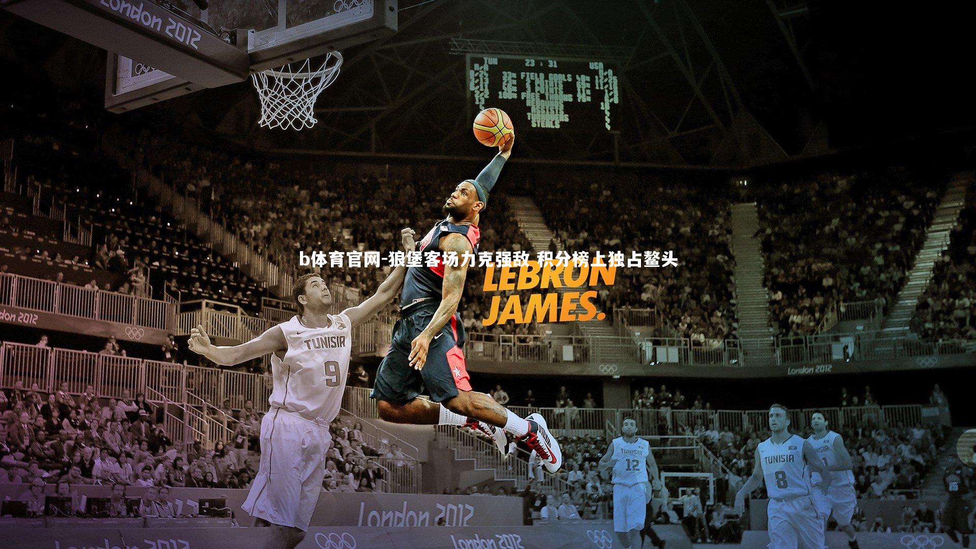 b体育官网-狼堡客场力克强敌 积分榜上独占鳌头